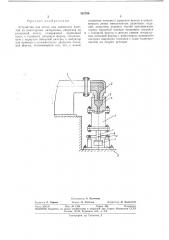Устройство для литья под давлением изделий из полимерных материалов (патент 352780)