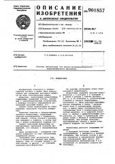 Моментомер (патент 901857)