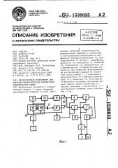 Бесконтактный профилометр для контроля микрогеометрии коллекторов электрических машин (патент 1538035)