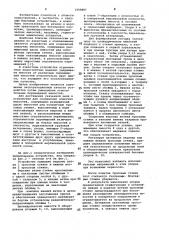 Устройство для соединения плавучих емкостей (патент 1009887)