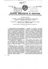 Способ и устройство для определения составляющих скорости и турбулентности водного потока (патент 47847)