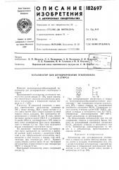 Катализатор для дегидрирования этилбензолав стирол (патент 182697)