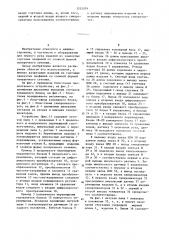 Устройство для управления летучей пилой (патент 1252079)