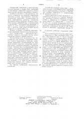 Устройство для подъема и крепления запасного колеса транспортного средства (патент 1108035)