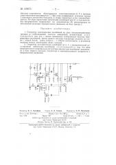 Генератор электрических колебаний (патент 132673)