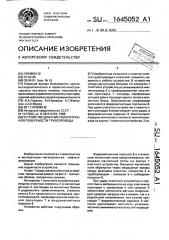 Устройство для очистки внутренней поверхности трубопровода (патент 1645052)
