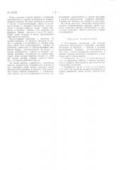 Патент ссср  159153 (патент 159153)
