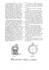 Распылитель жидкости (патент 1233950)