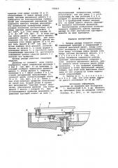 Привод рапиры ткацкого станка (патент 791812)