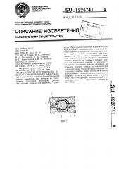 Способ изготовления изделий с внутренними каналами (патент 1225741)