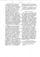 Устройство для градуировки динамометров (патент 970155)