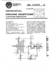 Зубофрезерный станок (патент 1113219)