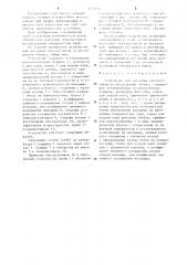 Устройство для наклейки тензодатчиков на исследуемый объект (патент 1252662)