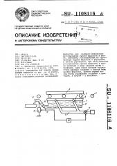 Устройство для подачи охлаждающей жидкости (патент 1108116)