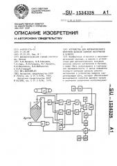 Устройство для автоматического контроля запасов сыпучих материалов в бункере (патент 1534328)