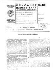 Способ приготовления сорбентов (патент 166850)