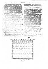 Способ сооружения перекрытий из льда (патент 620413)