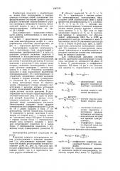 Электропривод с регулированием натяжения обрабатываемого упругого материала (патент 1387155)