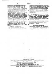 Способ получения двуокиси хлора (патент 871729)