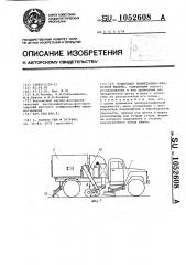 Подборщик подметально-уборочной машины (патент 1052608)