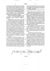 Цепная затравка для криволинейной машины непрерывного литья (патент 1734930)