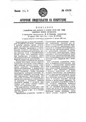 Устройство для деления и подачи теста или т.п. вязких материалов (патент 49269)