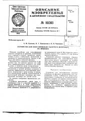 Патент ссср  161303 (патент 161303)