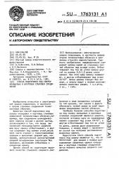 Способ подготовки под сварку кольцевых и круговых стыковых соединений (патент 1763131)