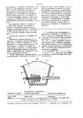 Устройство для непрерывного формования стержней из порошков стекол со связкой (патент 1671619)