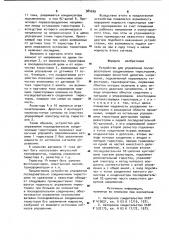 Устройство для управления последовательно соединенными тиристорами (патент 984049)