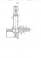 Гидравлический пресс для формования брикетов из волокнистых материалов (патент 1092050)