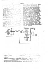 Устройство для тестового контроля токовых защит многозвенных фильтров высших гармоник (патент 1534547)