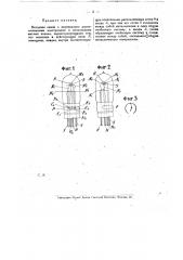 Катодная лампа с вертикально расположенными электродами и несколькими нитями накала (патент 17509)