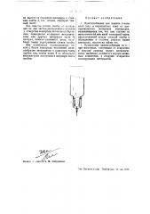 Приспособление для защиты стенок колб газои паросветных ламп от распыляющегося материала электродов (патент 37772)