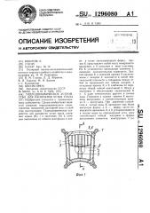 Гидродинамическое устройство для раскрытия устья трала (патент 1296080)