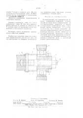 Подшипниковый узел электрической машины (патент 694942)