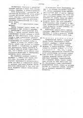 Геофизический прибор (патент 1437904)