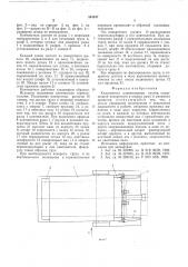 Кантователь длинномерных грузов (патент 544847)