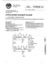 Датчик тока (патент 1734028)