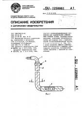Газораспределительное устройство для рафинирования алюминиевых сплавов газами (патент 1258861)