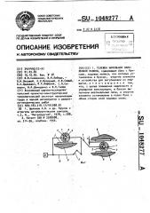 Тележка напольной завалочной машины (патент 1048277)