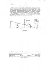 Устройство для отключения трансформатора от линии электропередачи (патент 120237)