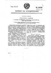 Водоподъемное устройство (патент 15026)