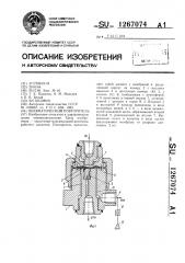 Пневматический повторитель (патент 1267074)