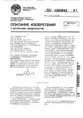 Способ получения замещенных 2-алкилиден-7-диэтиламино-2н-1- бензопиранов (патент 1505942)