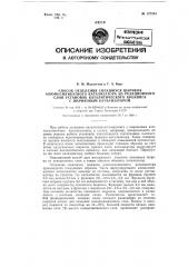 Способ отделения спекшихся шариков алюмосиликатного катализатора из реакционного слоя установок каталитического крекинга с шариковым катализатором (патент 127244)