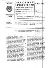 Распределительно-подающий механизмстана холодной прокатки труб (патент 845897)