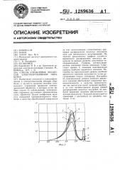 Способ управления процессом электроэрозионной обработки (патент 1289636)