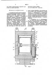 Устройство для извлечения и транспортировки гибких радиоактивных изделий (патент 986215)