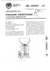 Устройство для поштучной выдачи длинномерных изделий (патент 1234324)